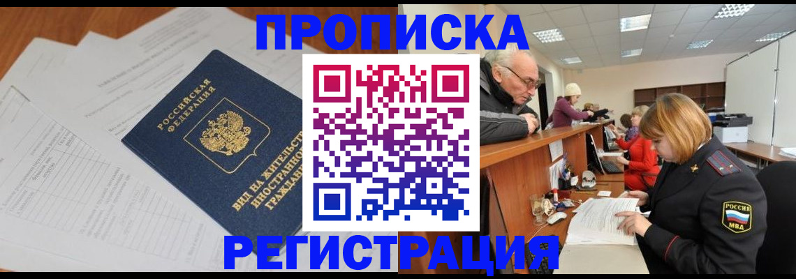 прописка иностранных граждан в Оленегорске